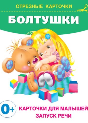 Болтушки