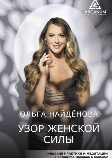 Узор женской силы