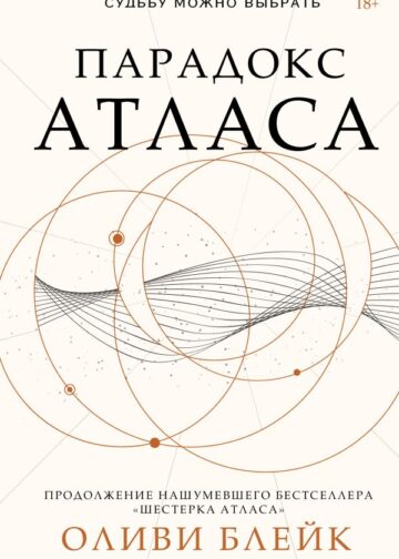 Парадокс Атласа