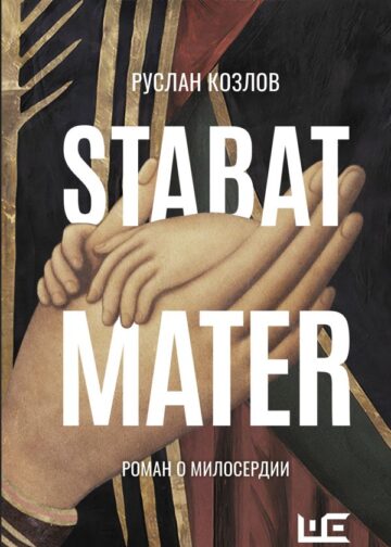 Stabat Mater