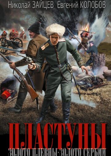 Пластуны