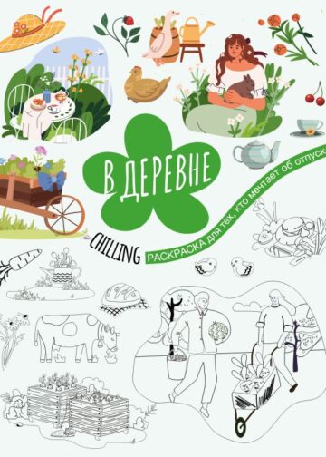 В деревне