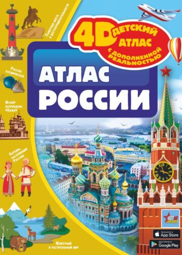 Атлас России