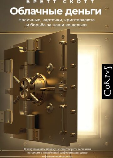Облачные деньги