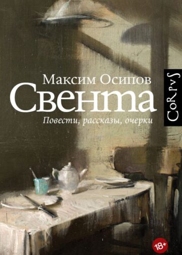Свента