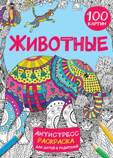 Животные 100 картин