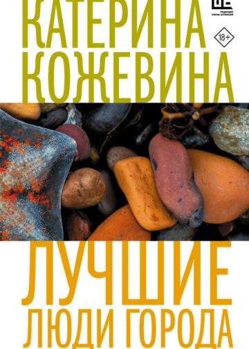 Лучшие люди города