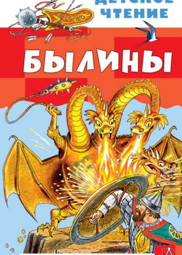 Былины