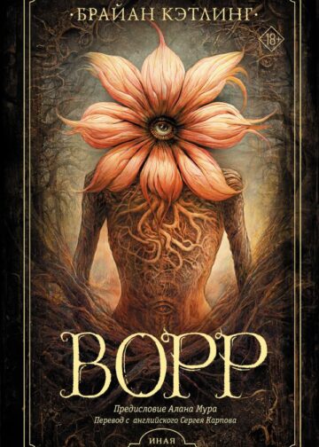 Ворр