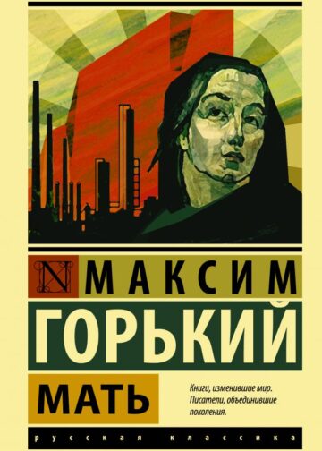 Мать