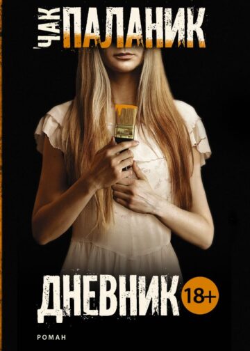 Дневник