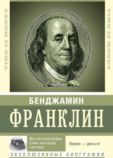 Время — деньги!