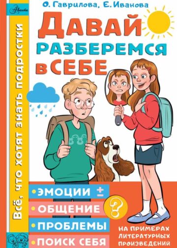 Давай разберемся в себе