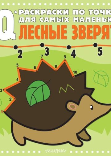 Лесные зверята