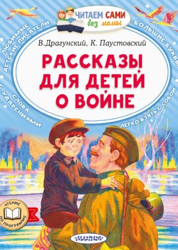 Рассказы для детей о войне