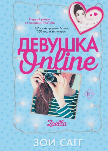 Девушка Online