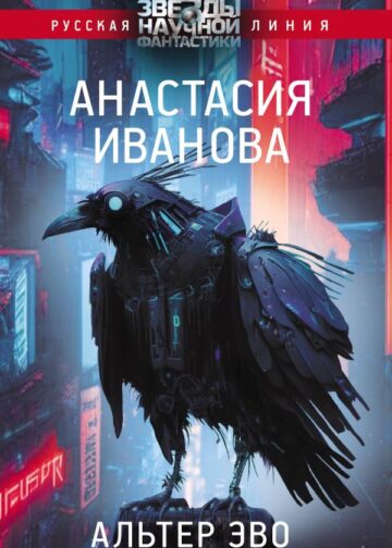 Альтер эво