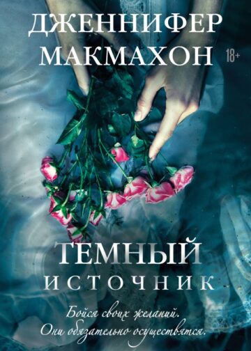 Темный источник