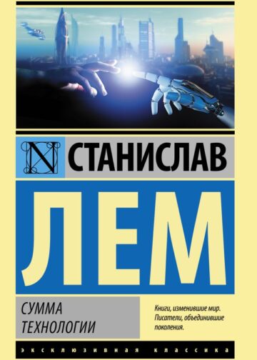 Сумма технологии