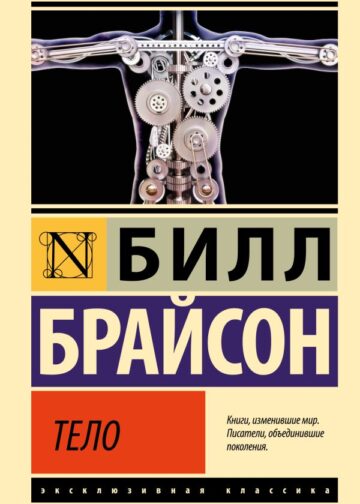 Тело