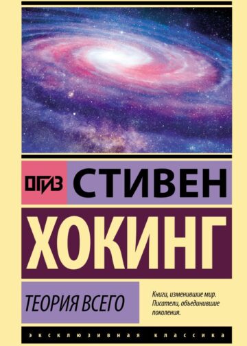 Теория Всего