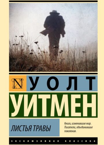 Листья травы