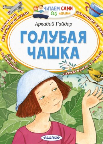 Голубая чашка