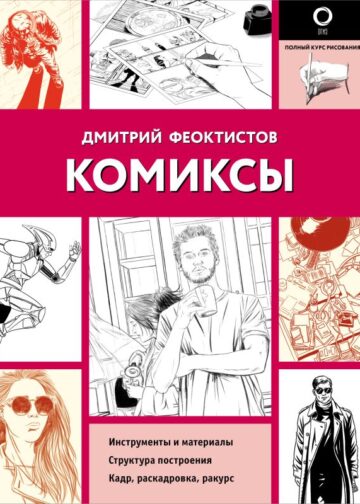 Комиксы