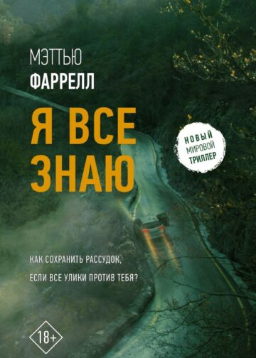 Я все знаю