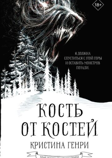 Кость от костей