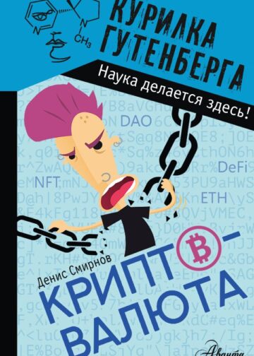 Криптовалюта