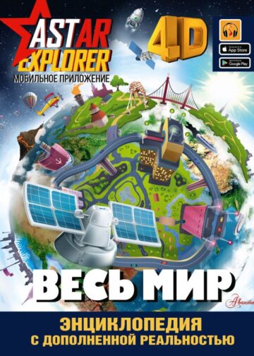 Весь мир