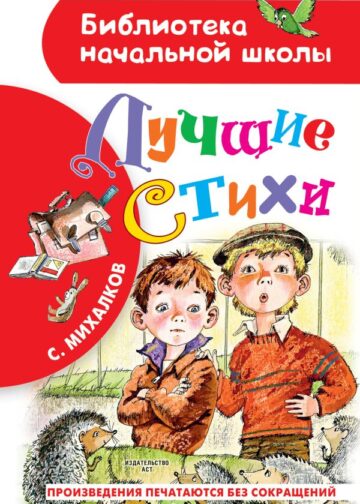 Лучшие стихи