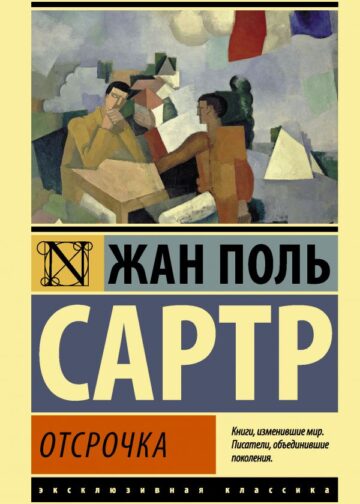 Отсрочка