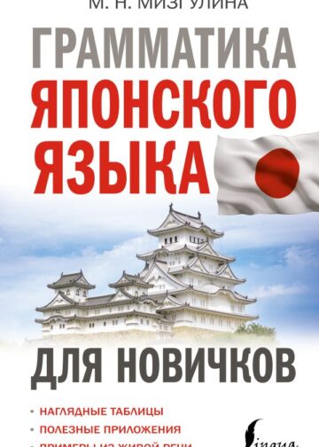 Грамматика японского языка для новичков