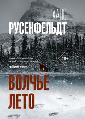 Волчье лето