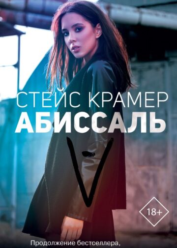 Абиссаль