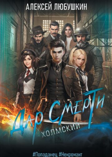 Дар Смерти