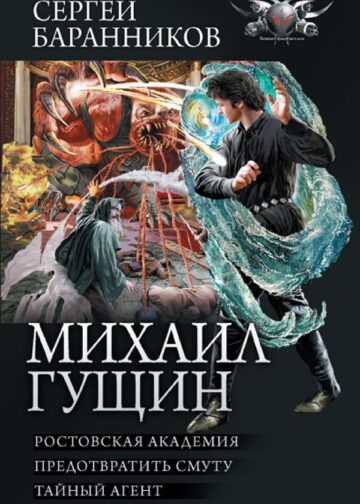 Михаил Гущин