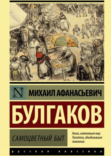 Самоцветный быт
