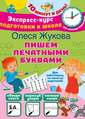 Пишем печатными буквами