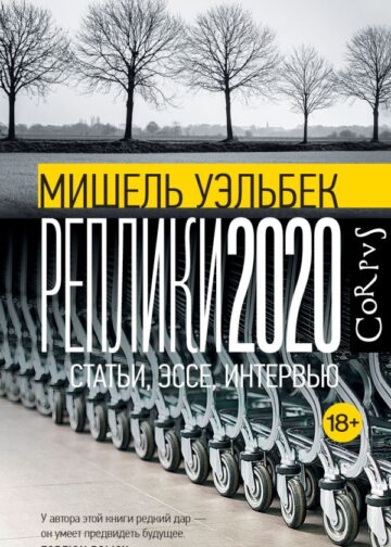 Реплики 2020