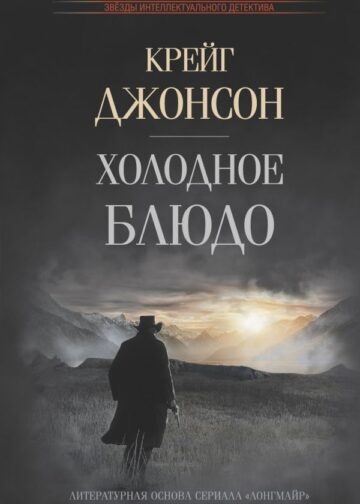 Холодное блюдо