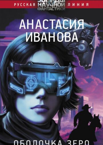Оболочка зеро