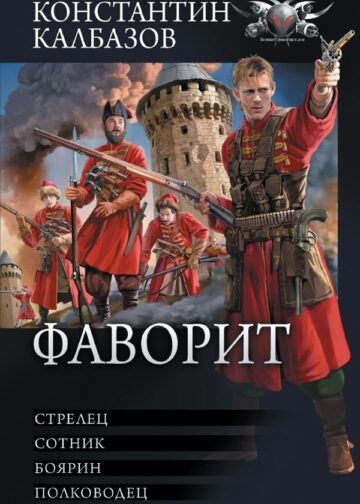 Фаворит