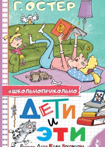 Дети и Эти. Рисунки дяди Коли Воронцова