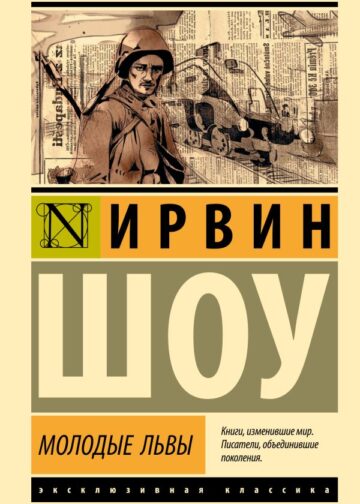 Молодые львы