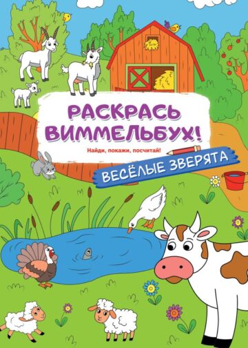 Веселые зверята