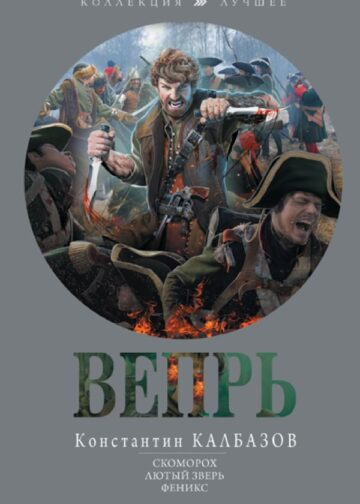 Вепрь