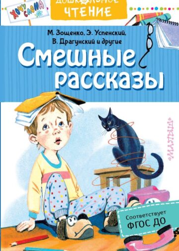 Смешные рассказы